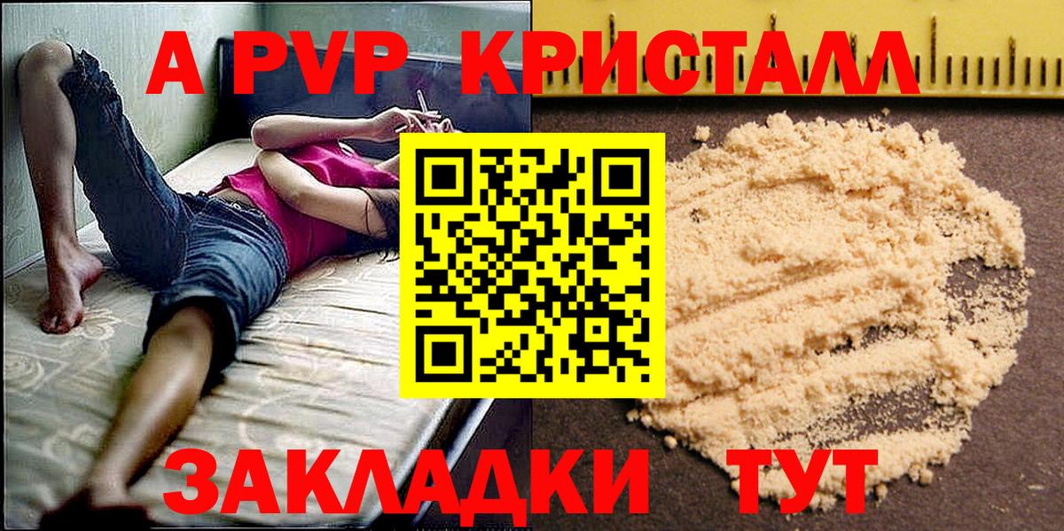 Зеленокумск  Альфа ПВП мука  APVP  купить закладку  Вход с VPN  А ПВП СК 