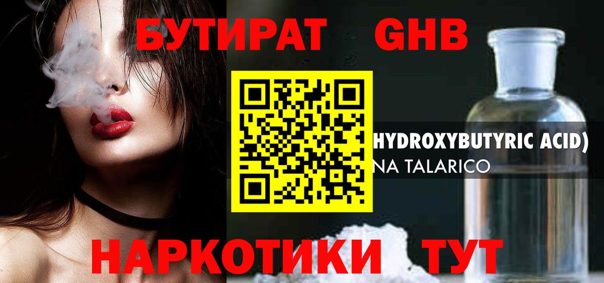 БУТИРАТ 1.4BDO  Вход с VPN  Зеленокумск 