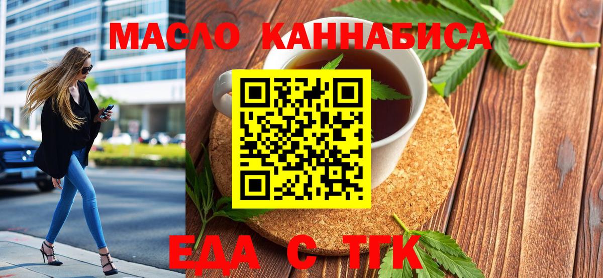 Зеленокумск  Еда ТГК конопля  Вход с VPN 