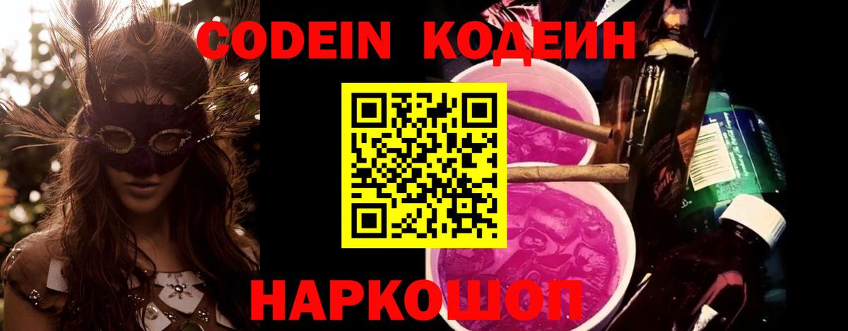 Codein Purple Drank Зеленокумск