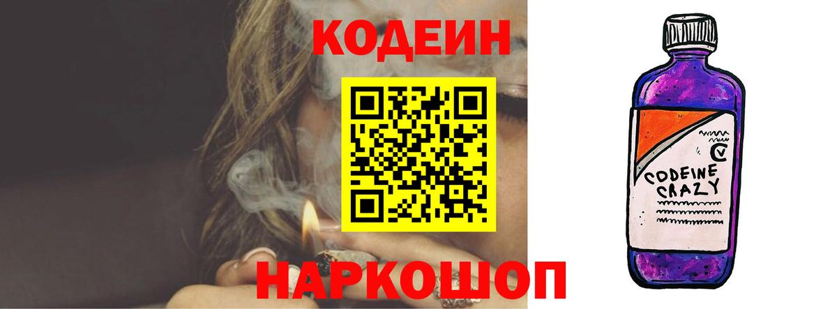 Зеленокумск  Кодеин напиток Lean (лин)  Вход с VPN 