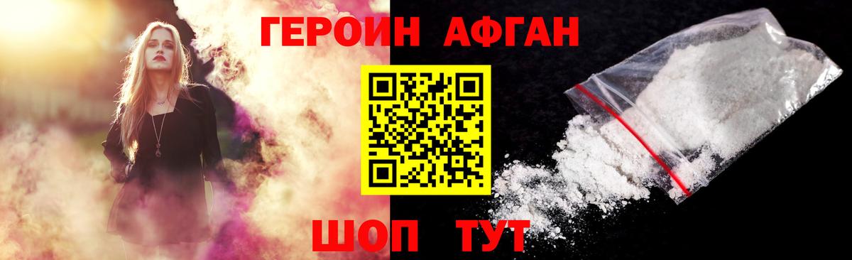 Героин белый Зеленокумск