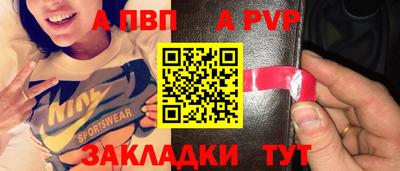 ALPHA-PVP Мариинск