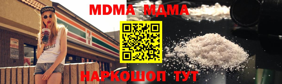 МДМА Molly Зеленокумск