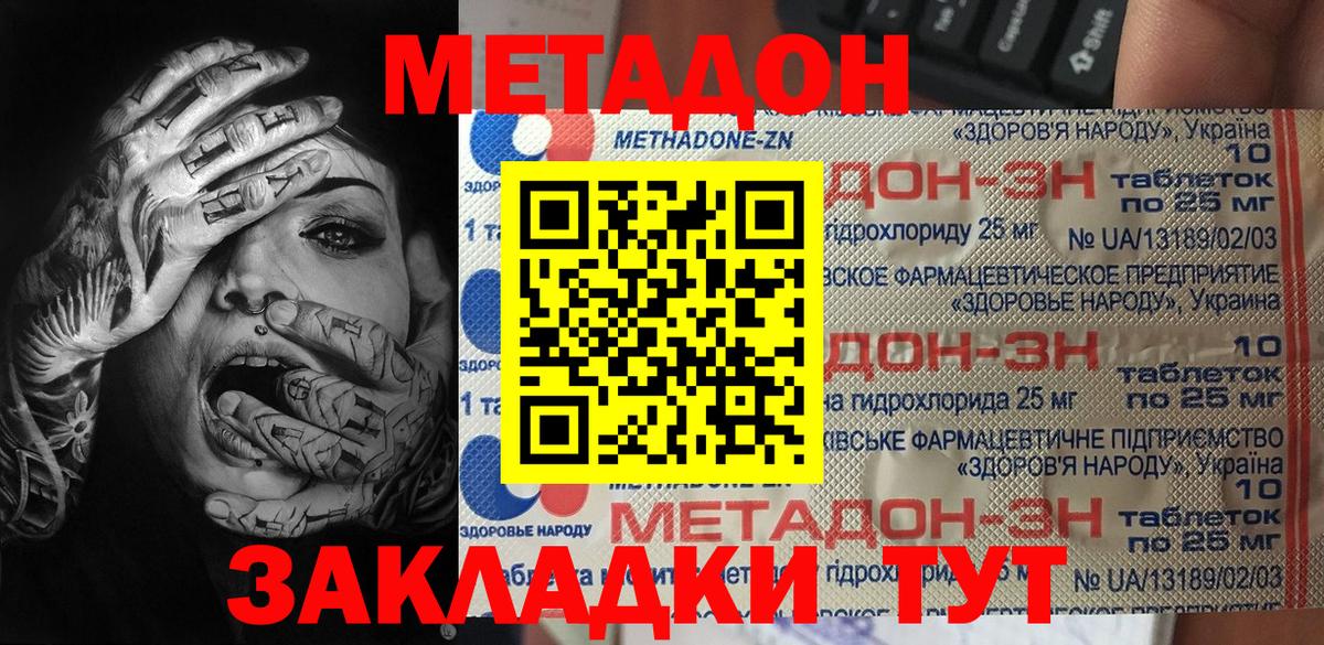 Зеленокумск  МЕТАДОН VHQ  Метадон мёд  Вход с VPN 