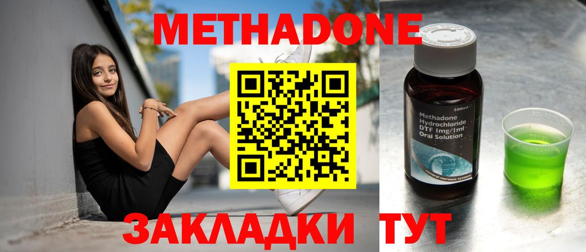 МЕТАДОН VHQ Зеленокумск
