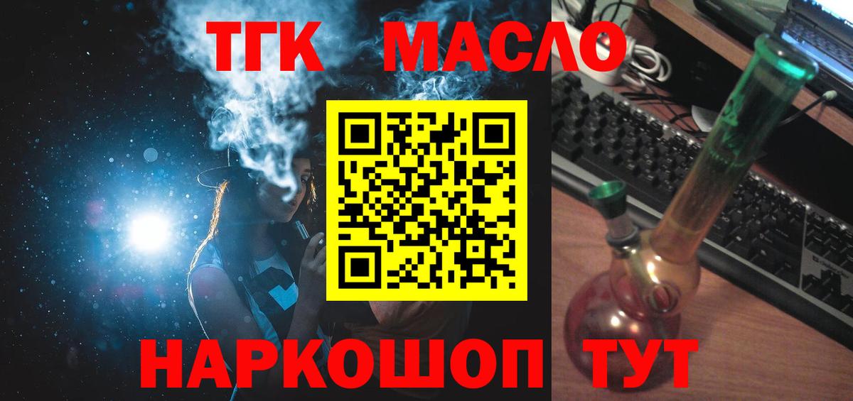 Дистиллят ТГК THC oil Зеленокумск